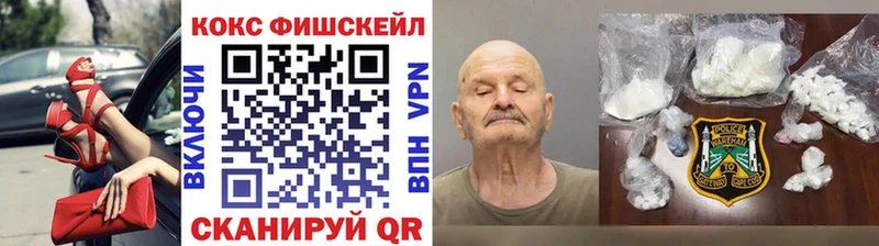 Кокаин FishScale  Купить закладки  Севск 