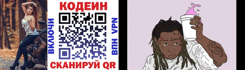 Codein Purple Drank  Купить где  Севск 